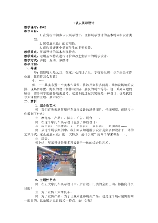 展示设计教案2017版本