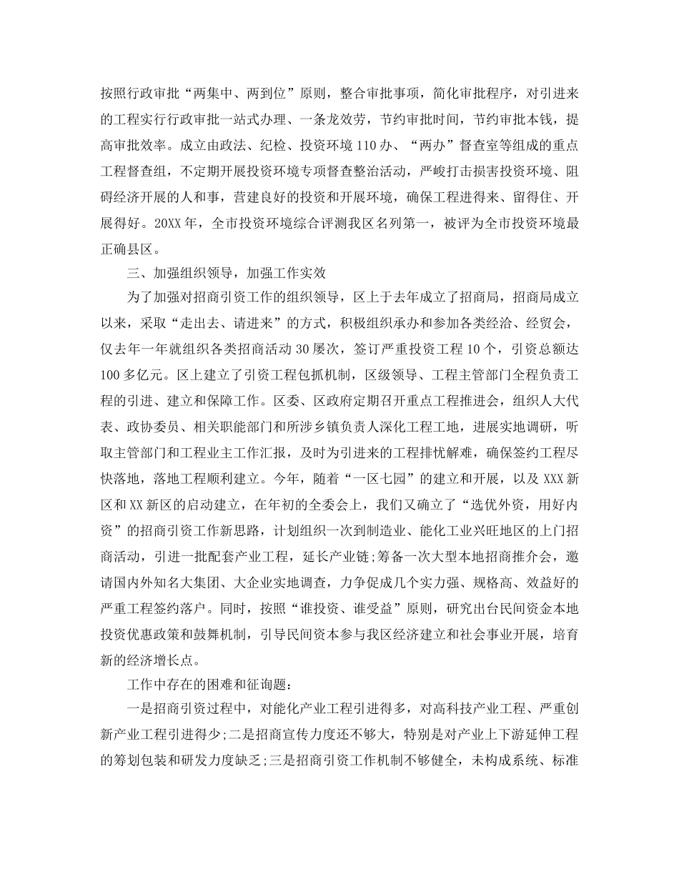 县区招商引资2024年工作参考总结【五篇】 _第2页