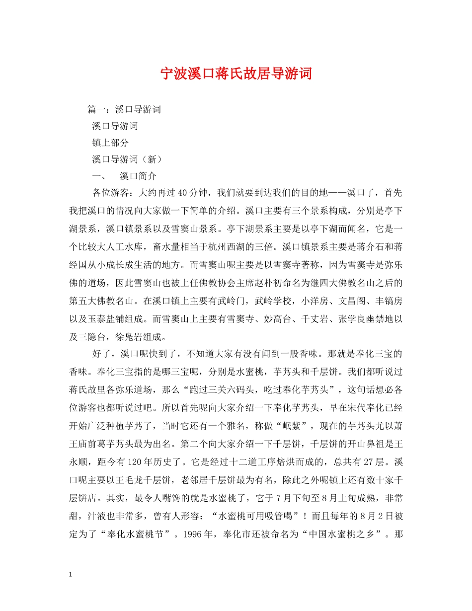 宁波溪口蒋氏故居导游词 _第1页