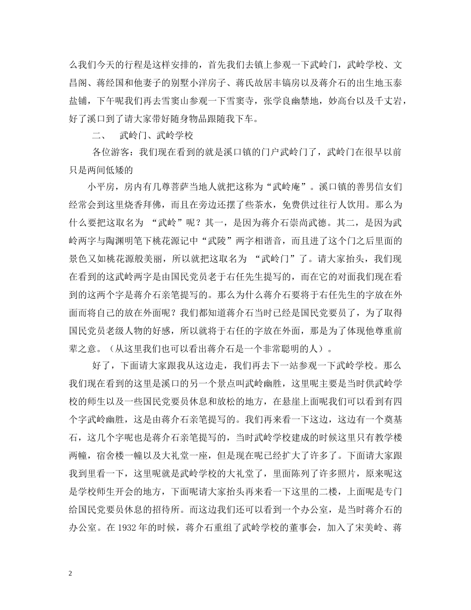 宁波溪口蒋氏故居导游词 _第2页