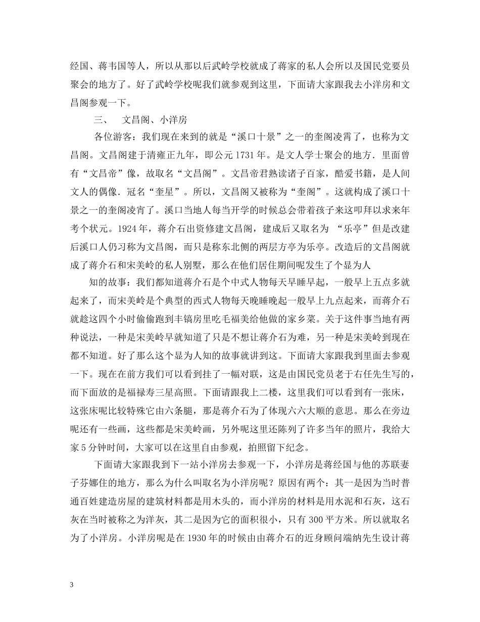 宁波溪口蒋氏故居导游词 _第3页