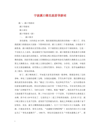 宁波溪口蒋氏故居导游词 