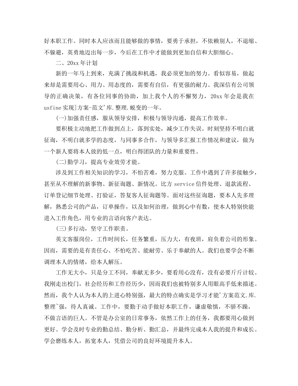 客服个人工作参考总结五篇范文 _第2页