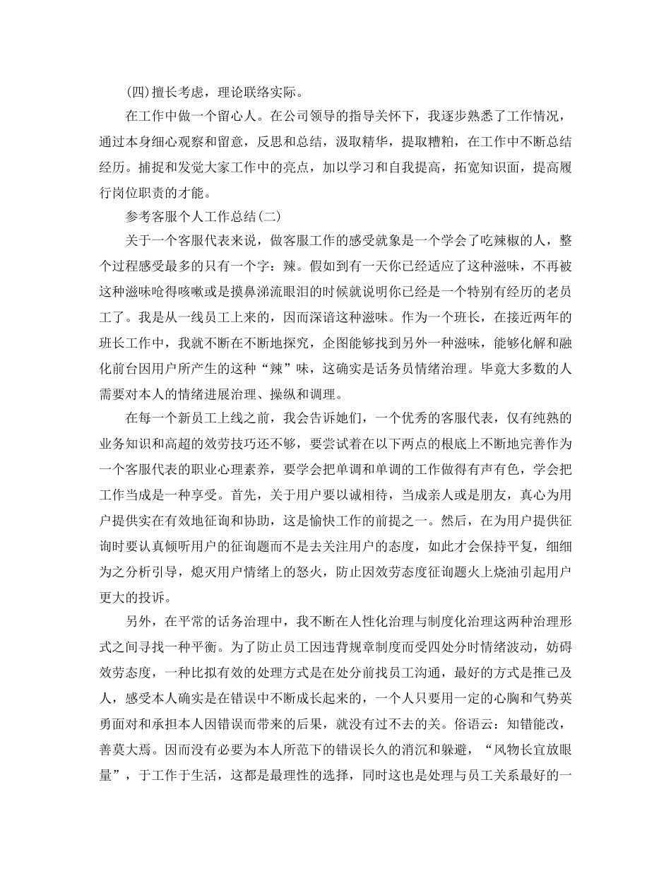 客服个人工作参考总结五篇范文 _第3页