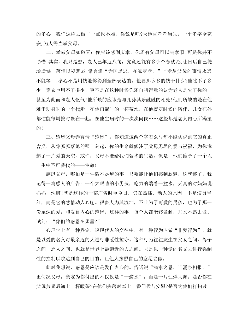 感恩父母的演讲稿优秀范文 _第3页