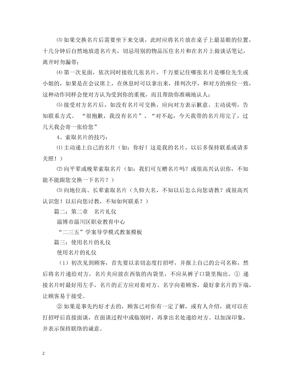 使用名片的礼仪规范 _第2页