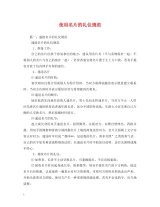 使用名片的礼仪规范 
