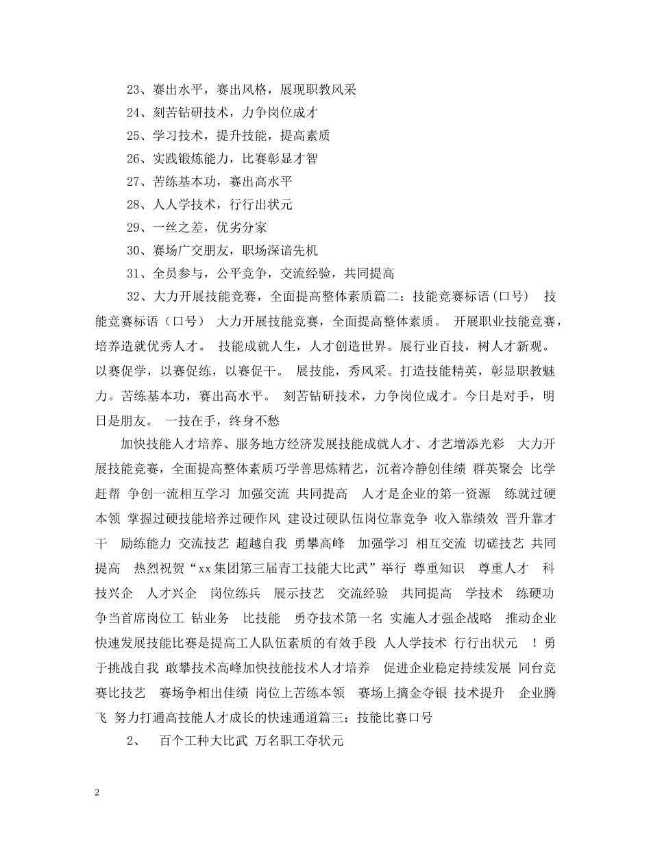 十一风采展示口号 _第2页