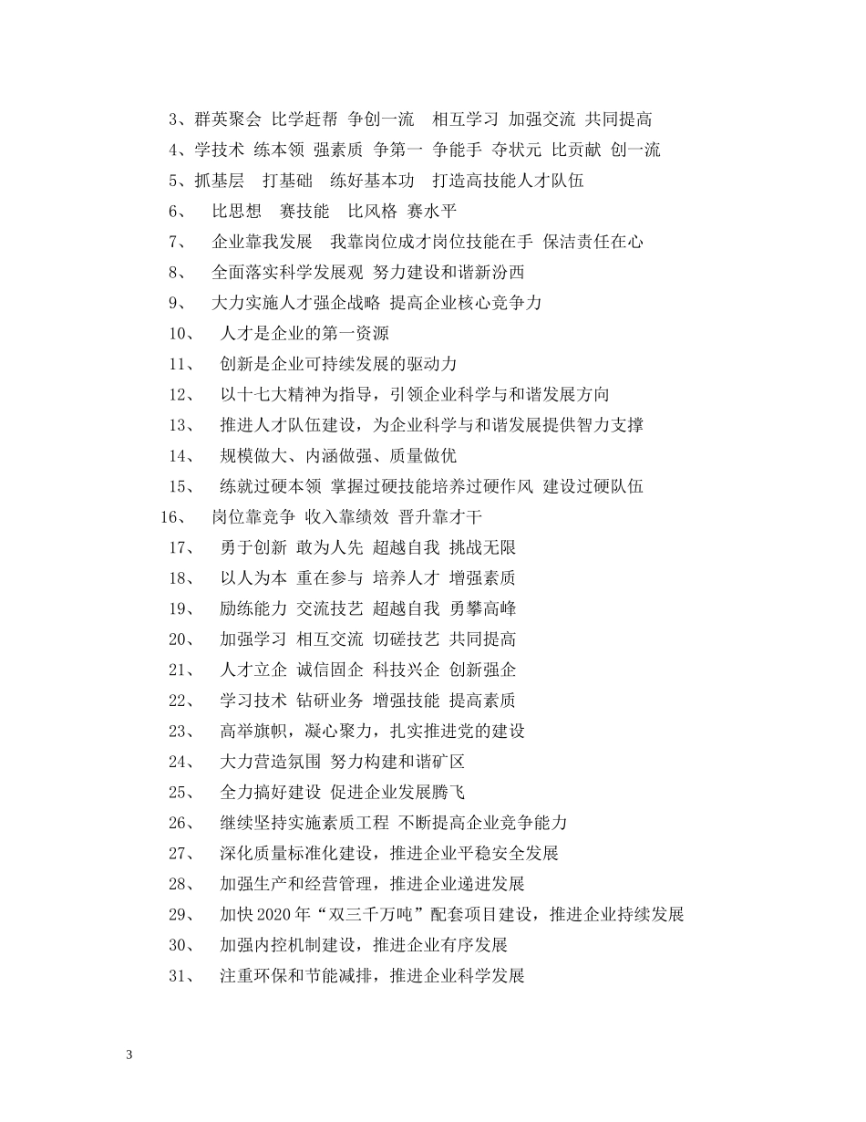 十一风采展示口号 _第3页