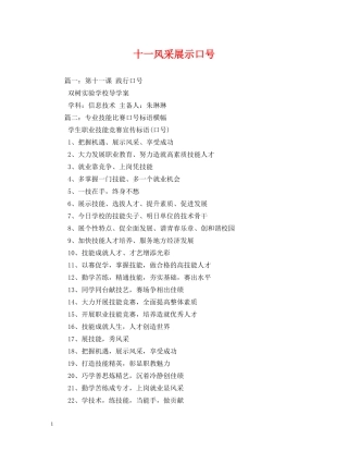 十一风采展示口号 