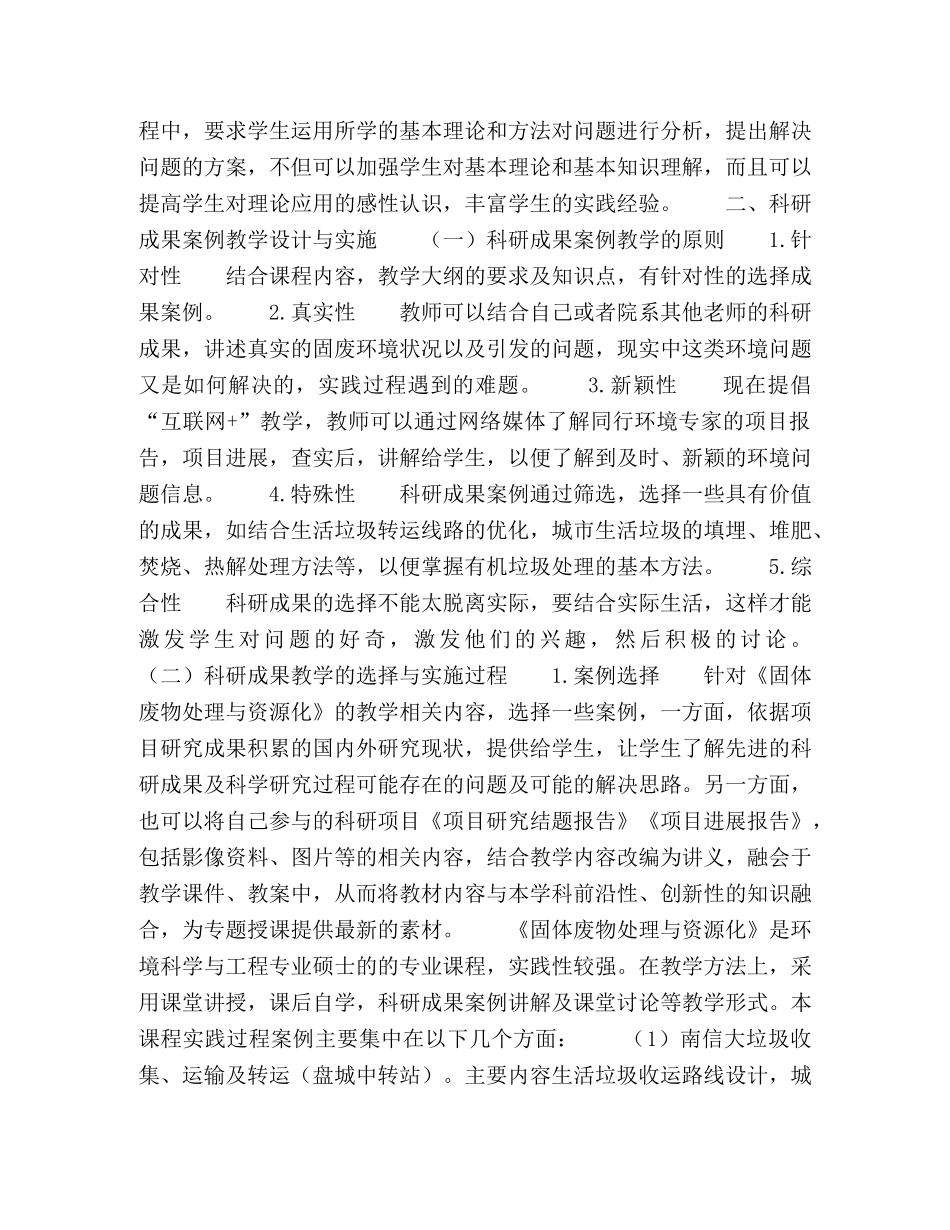 科研成果反哺课堂对研究生课程教学的促进 _第2页