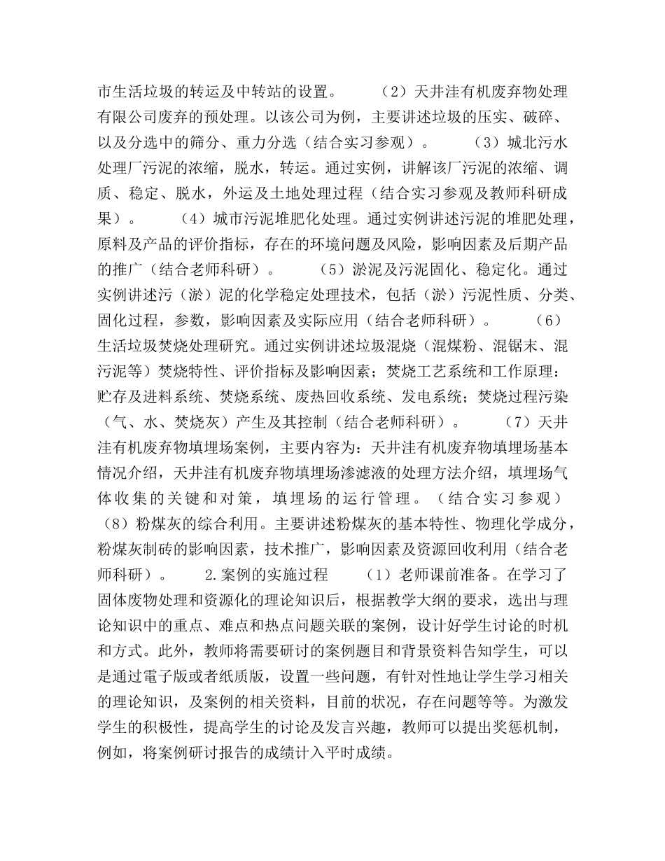 科研成果反哺课堂对研究生课程教学的促进 _第3页