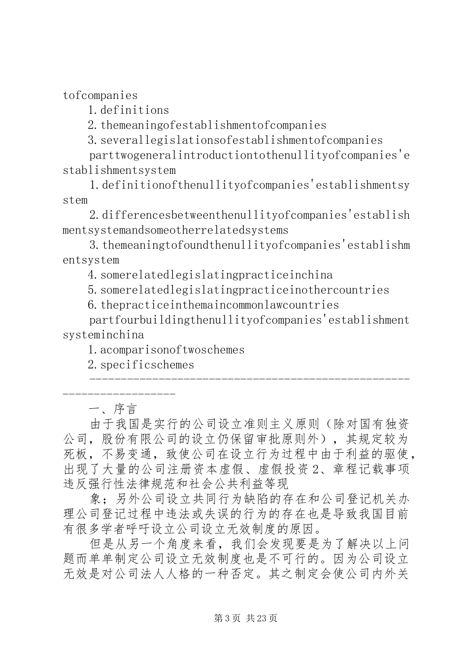 公司设立无效制度之研究_第3页
