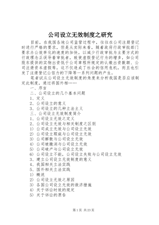 公司设立无效制度之研究