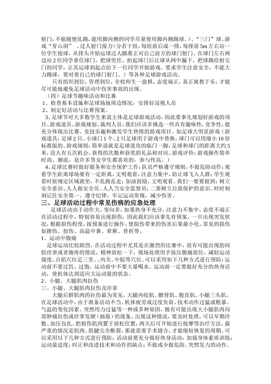 校园足球的安全防范与应急处理_第3页