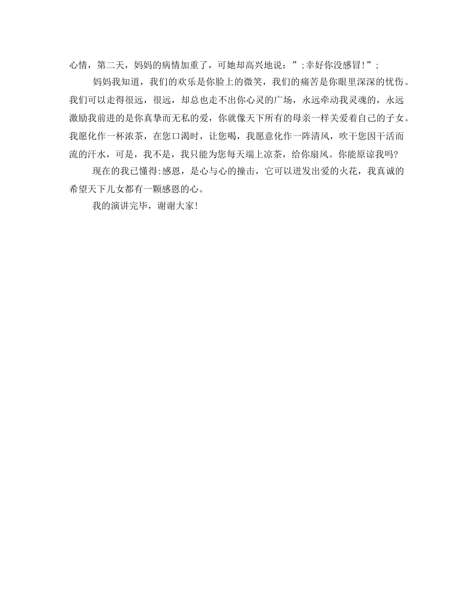 感恩父母演讲稿1000字 _第2页