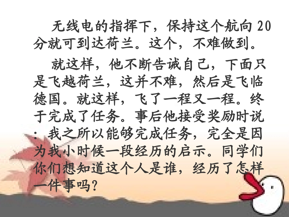 七年级语文上册 《走一步，再走一步》优秀实用课件 人教新课标版_第2页