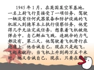 七年级语文上册 《走一步，再走一步》优秀实用课件 人教新课标版