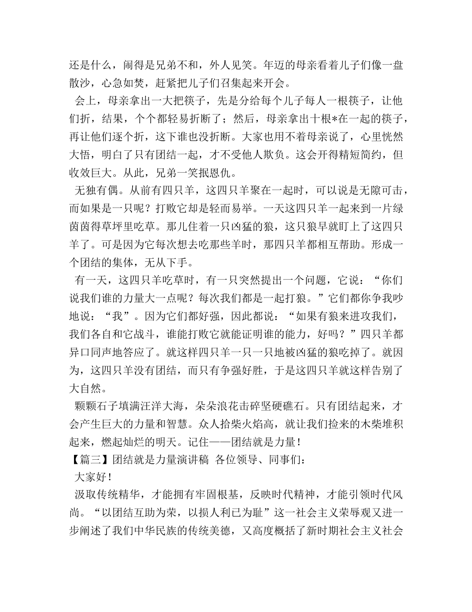 团结就是力量演讲稿【五篇】 _第3页