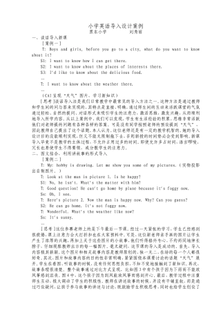 小学英语导入设计案例