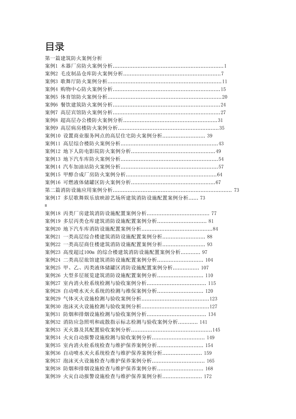 消防安全案例分析_第2页