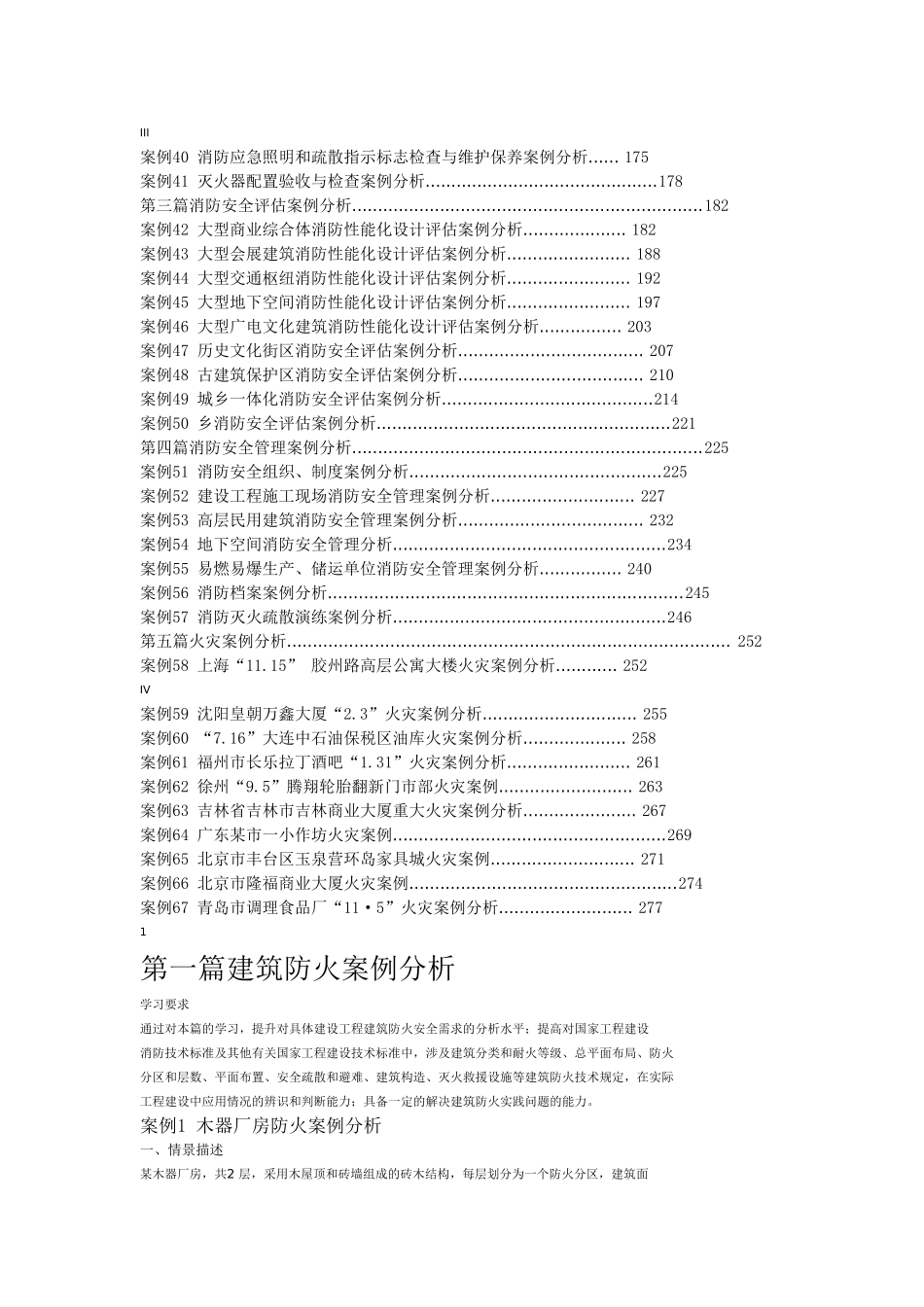 消防安全案例分析_第3页