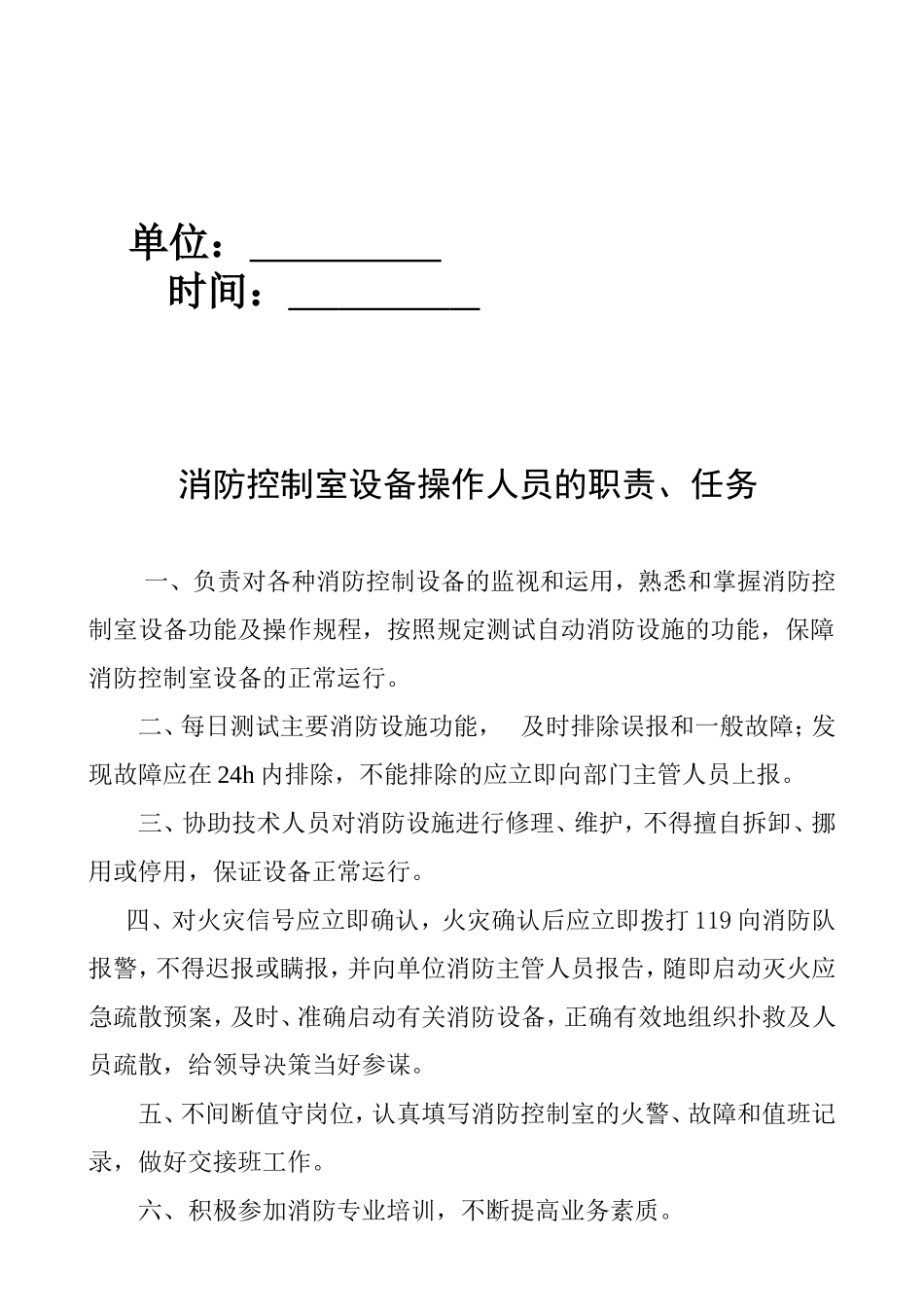 消防控制室值班记录(制式表格)_第3页
