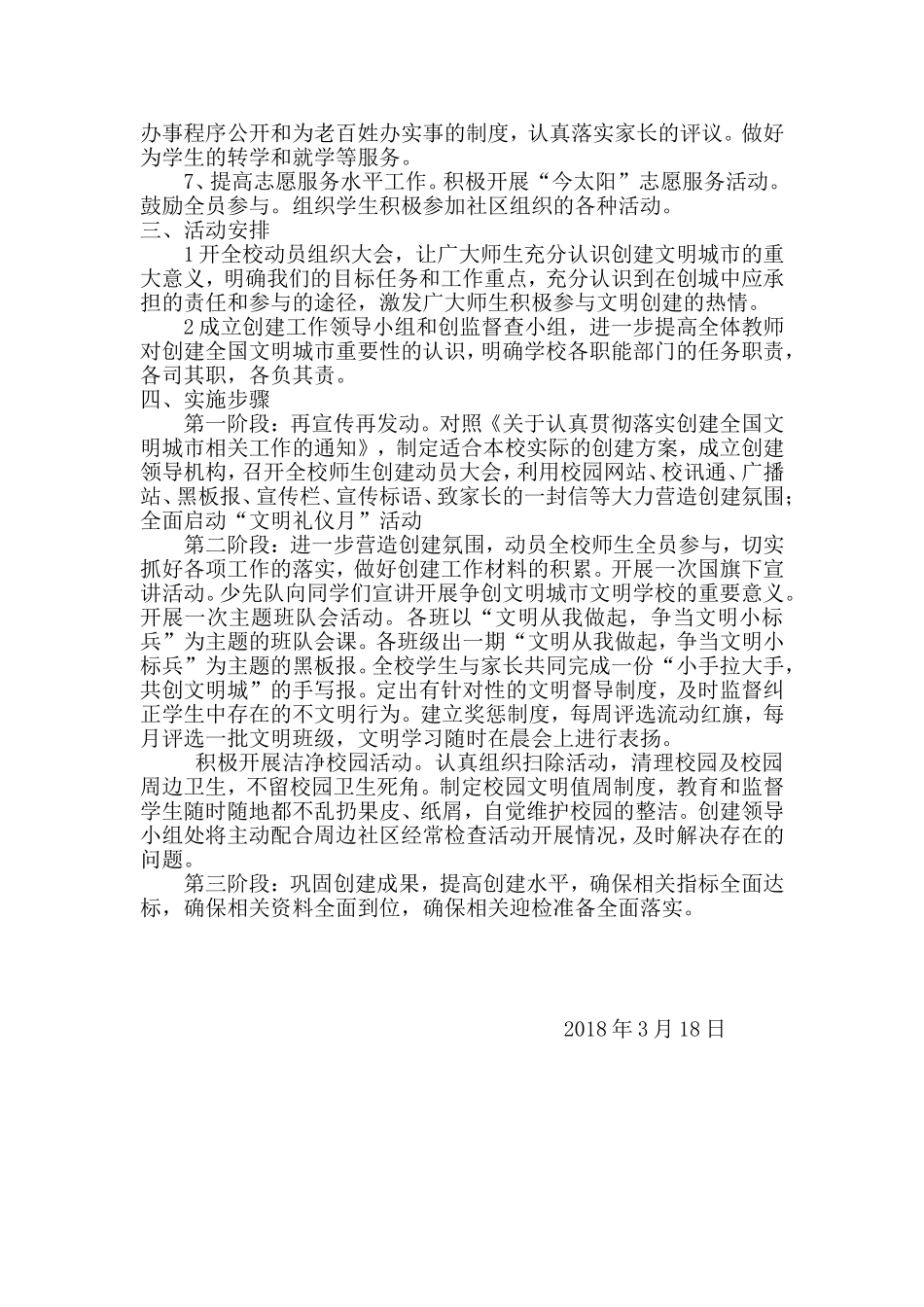 小学创建文明城市活动计划_第2页