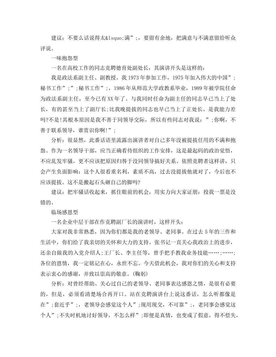 竞聘演讲稿如何写出精彩的开场白 _第2页