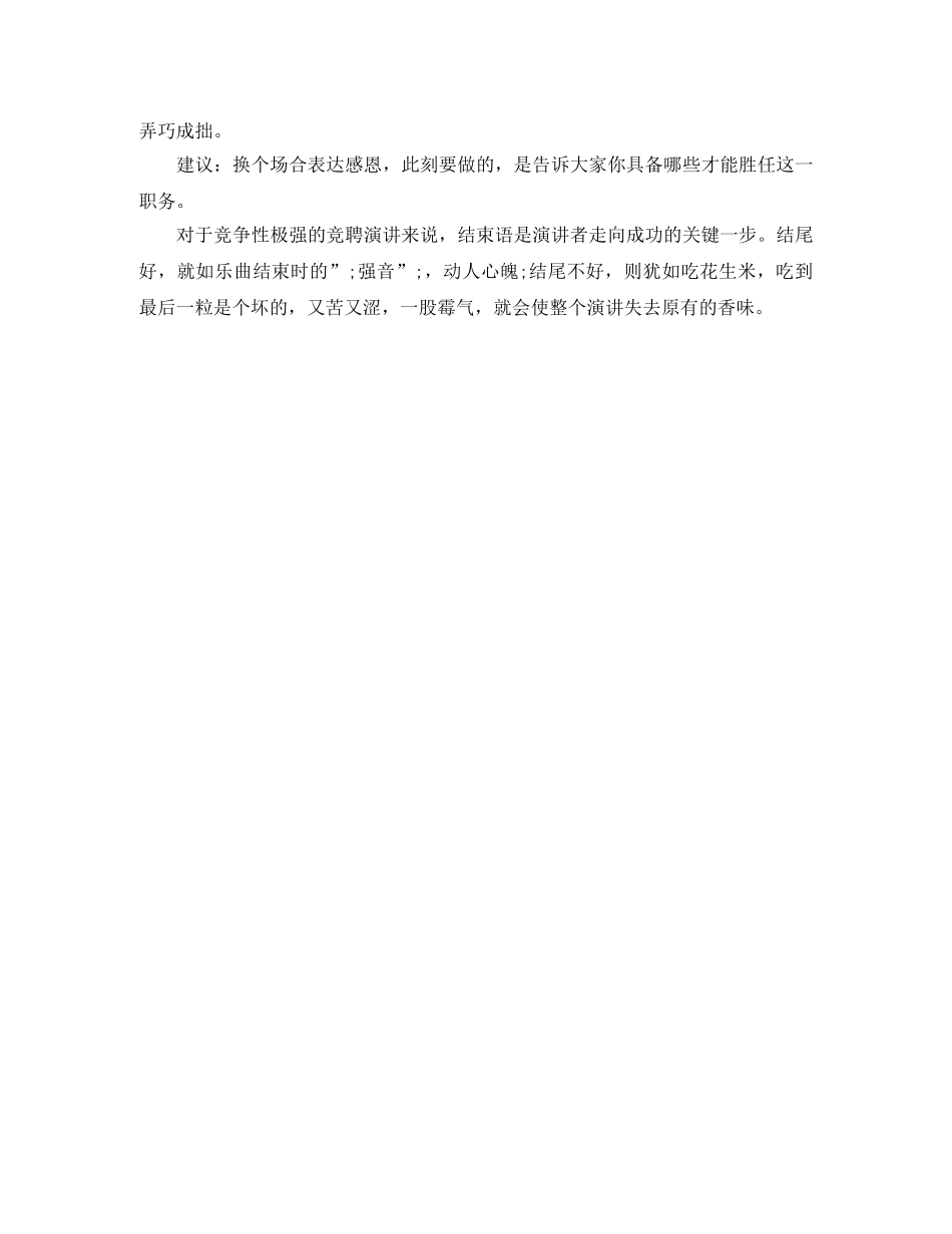 竞聘演讲稿如何写出精彩的开场白 _第3页