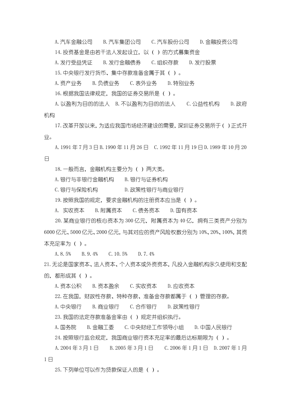 中国工商银行-招聘考试试题_第2页