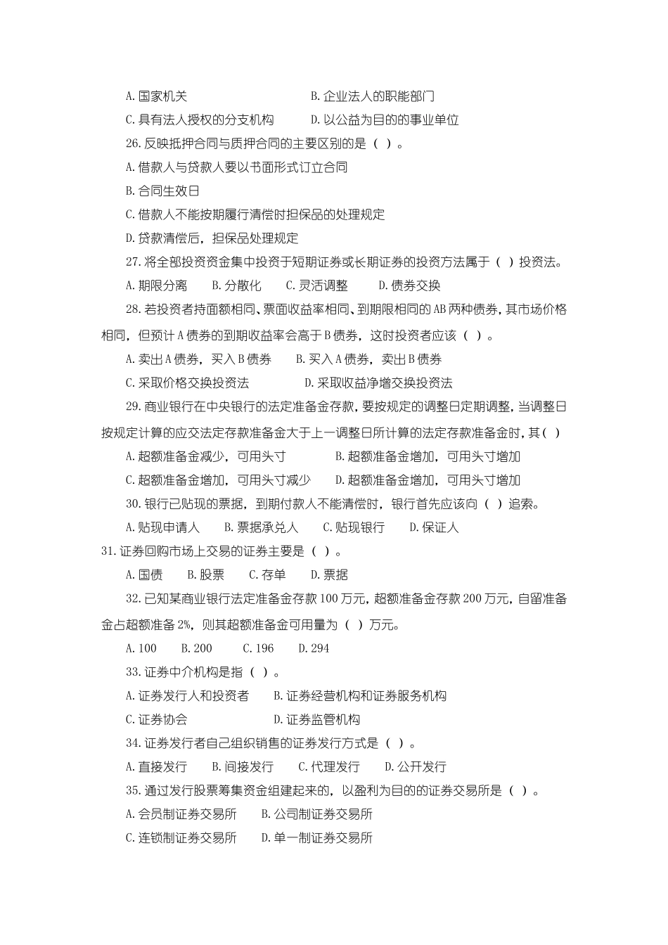 中国工商银行-招聘考试试题_第3页