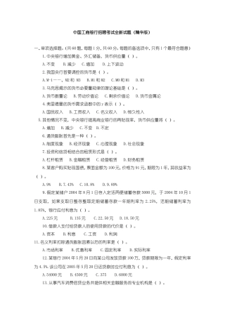 中国工商银行-招聘考试试题