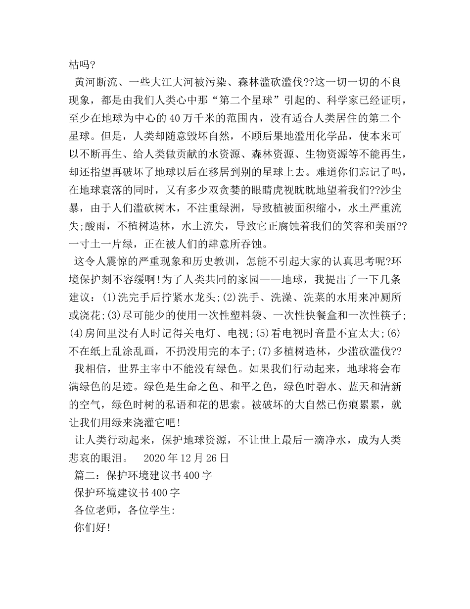 自我保护作文400字 _第2页