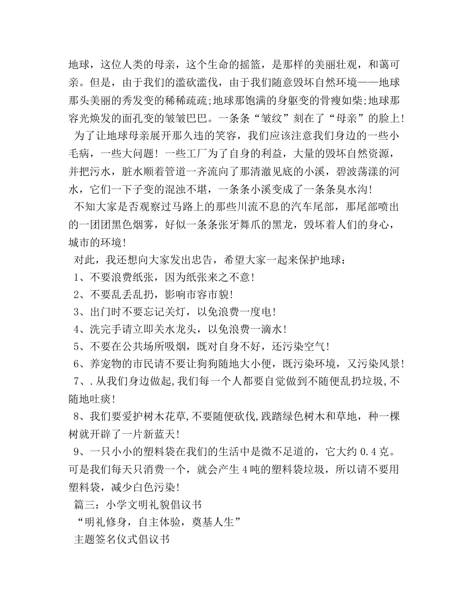 自我保护作文400字 _第3页