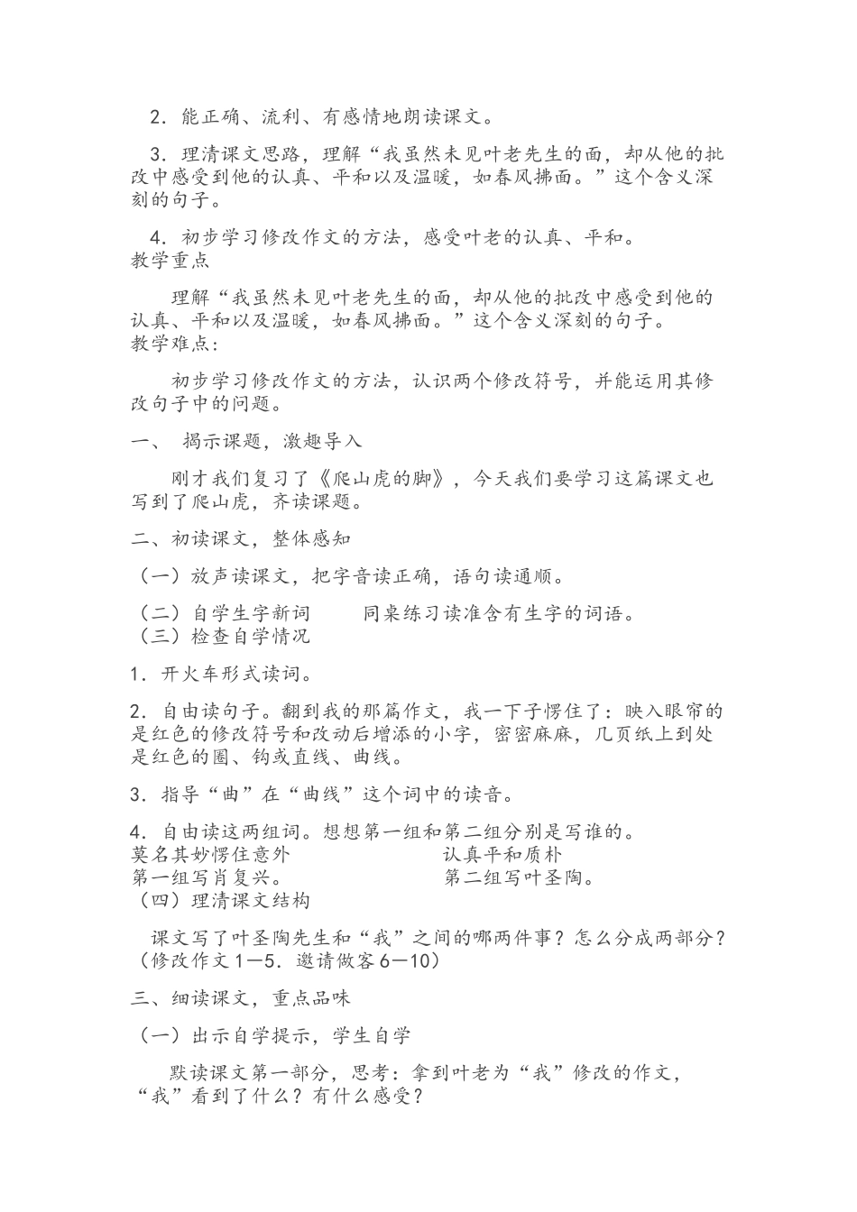 优质课--《那片绿绿的爬山虎》教案设计_第2页