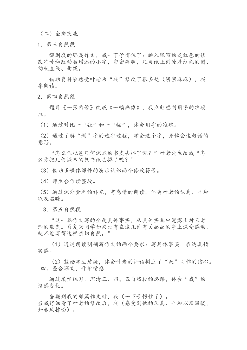 优质课--《那片绿绿的爬山虎》教案设计_第3页