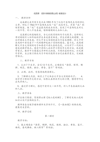 优质课--《那片绿绿的爬山虎》教案设计