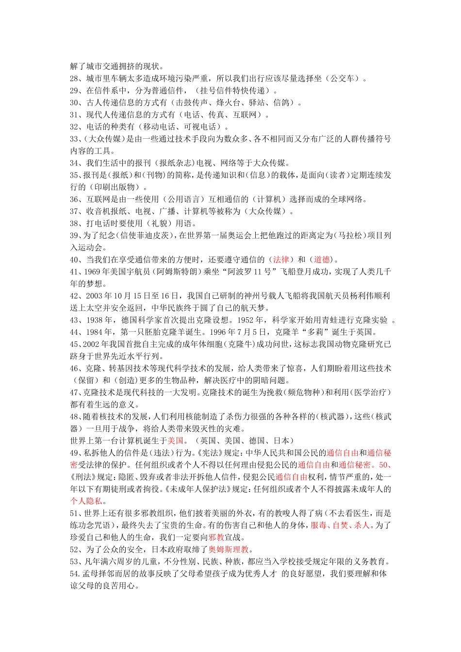 最新最全面的未来版五年级上册品德与社会复习资料_第2页