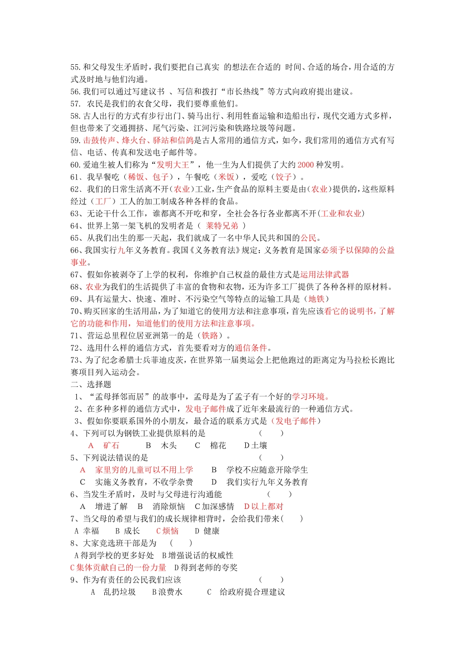 最新最全面的未来版五年级上册品德与社会复习资料_第3页