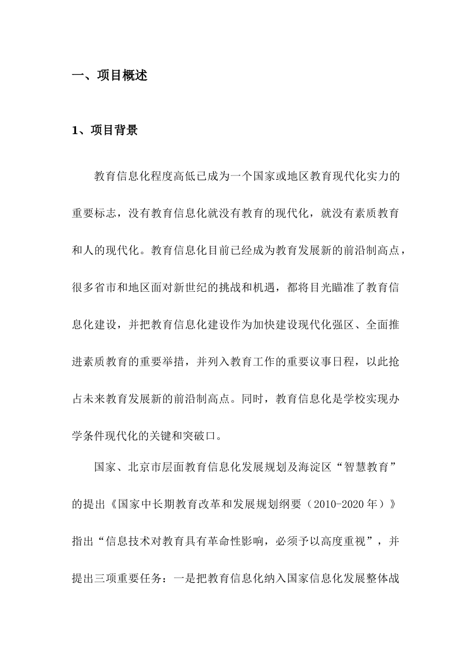 综合布线设计方案_第1页