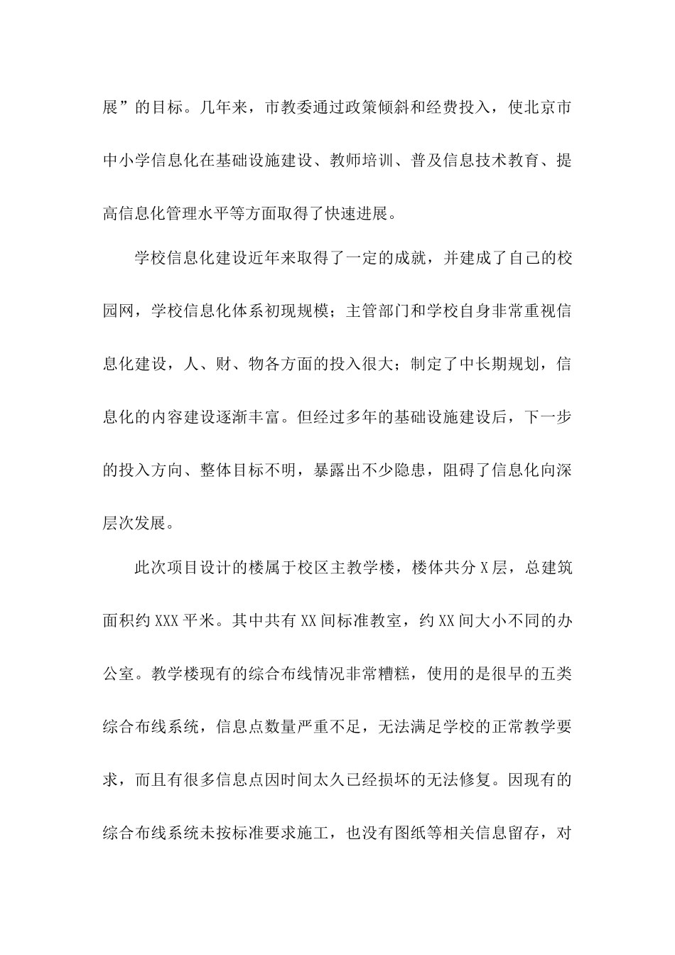 综合布线设计方案_第3页