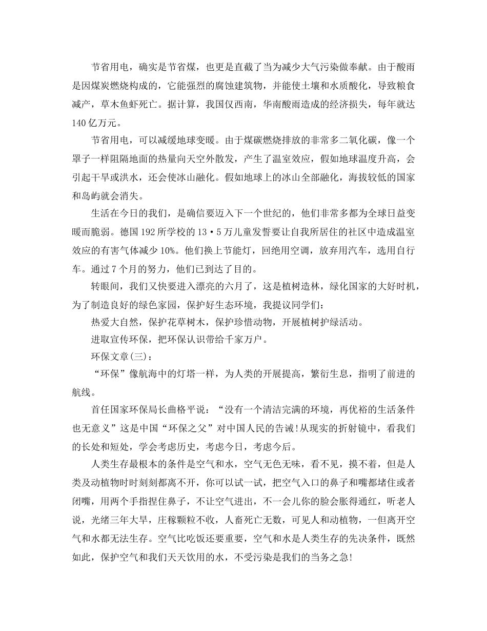 小学生环保作文文章参考总结 _第2页