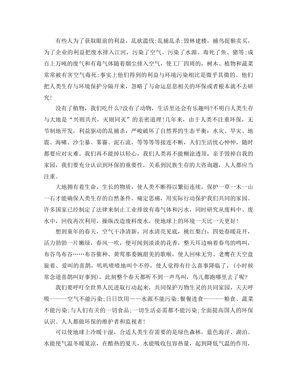 小学生环保作文文章参考总结 _第3页