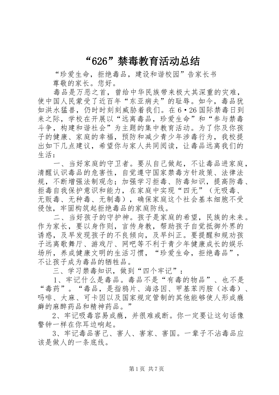 “626”禁毒教育活动总结_第1页