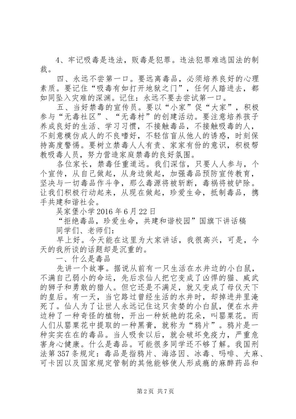 “626”禁毒教育活动总结_第2页