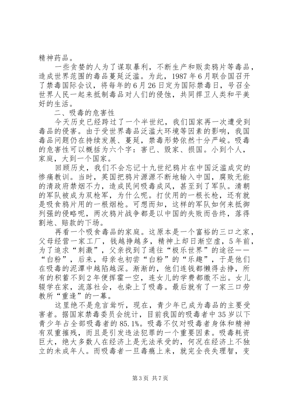 “626”禁毒教育活动总结_第3页