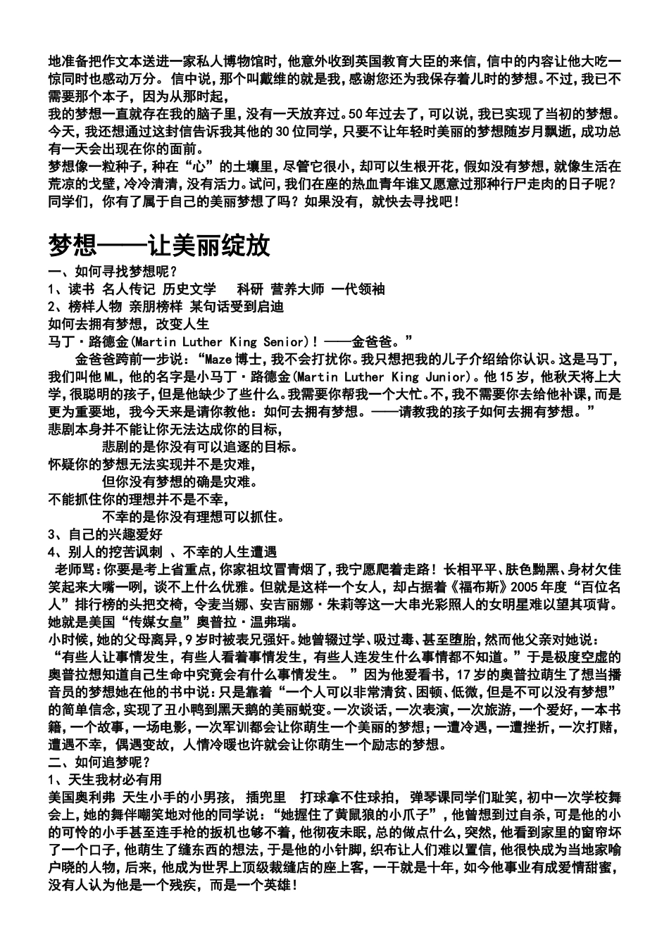 梦想让美丽绽放_第2页