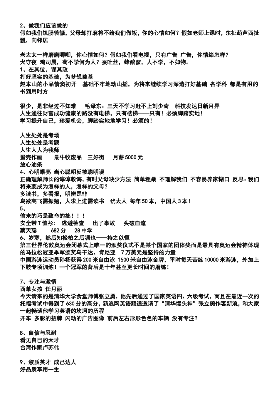 梦想让美丽绽放_第3页