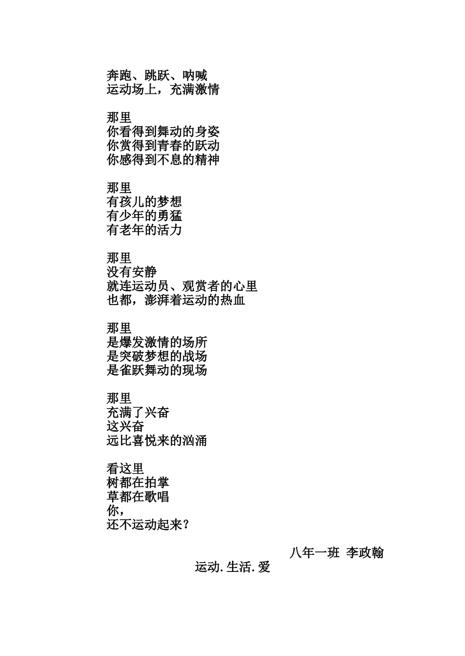 运动会宣传稿1_第2页